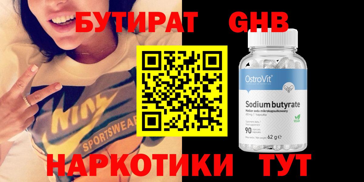 Бутират оксибутират Королёв