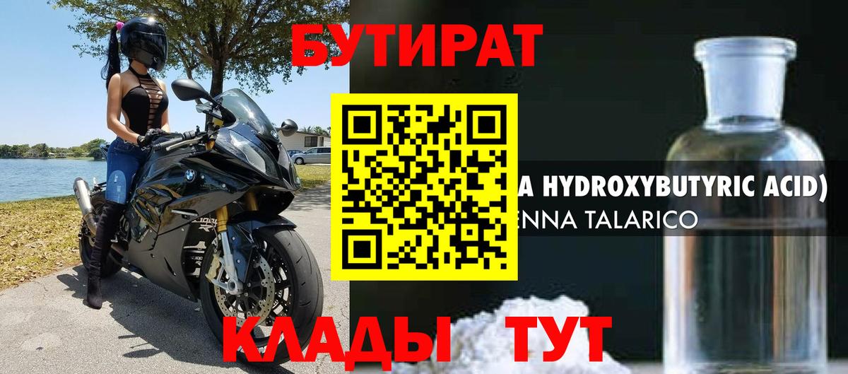 Королёв  БУТИРАТ вода  Вход с VPN 