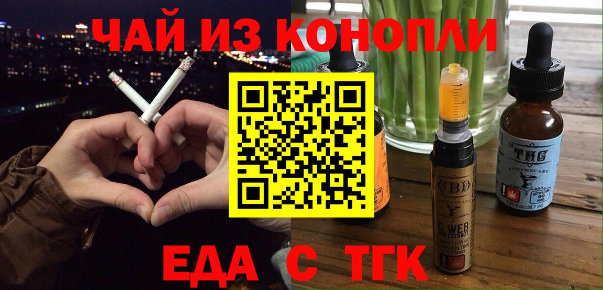Королёв  Еда ТГК конопля  Вход с VPN 