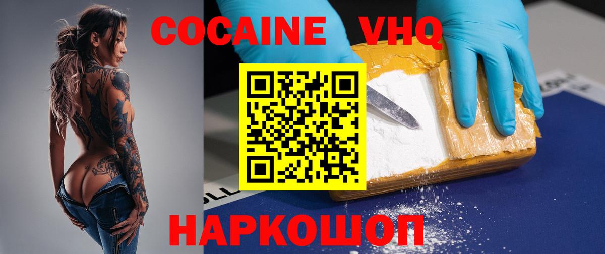 купить наркотик  Cocaine Колумбийский  Вход с VPN  Королёв 