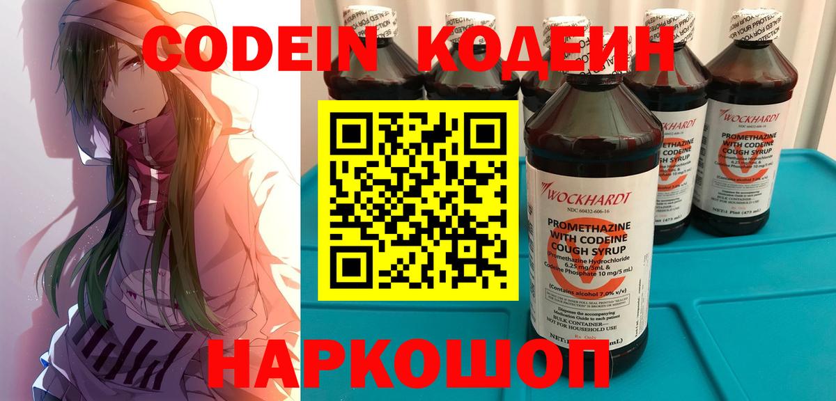 Королёв  Кодеиновый сироп Lean напиток Lean (лин)  Вход с VPN  Кодеин Purple Drank 