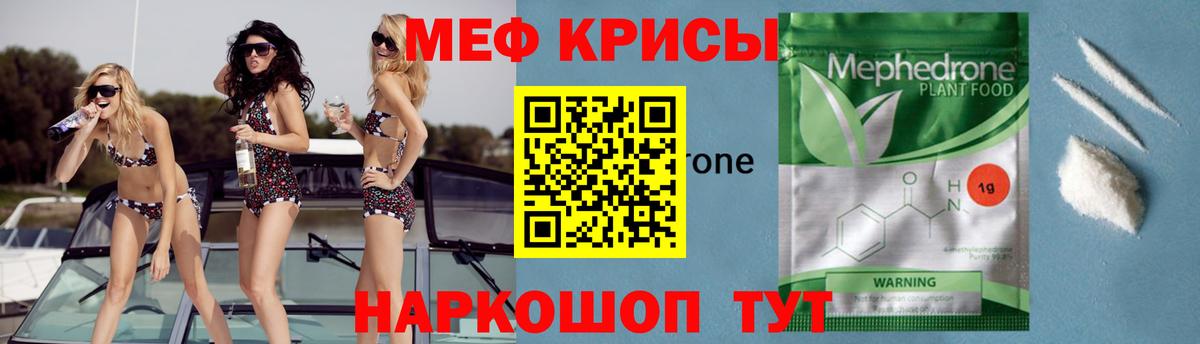 Меф мяу мяу кристаллы Королёв